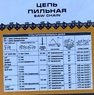 Цепь Rancher BP-8-1.5-76 Rezer (коробка) 0.325" 1.5мм 76зв. 04.003.00002