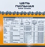 Цепь Rancher P-9-1.3-59 (коробка) 3/8 1.3мм 59зв. Rezer 04.003.00017