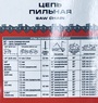 Цепь DPS-9-1,6-66 (коробка) 3/8 1.6мм 66зв. Rezer (Stihl-360, 361, 18") 03.015.00033