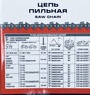 Цепь SUPER PS-9-1,3-50 (коробка) 3/8 1.3мм 50зв. Rezer 03.015.00219