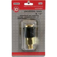 Адаптер быстросъемный Калибр UNIVERSAL black М1/4 арт.050630