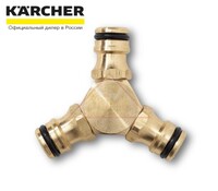 Латунный трехсторонний соединитель Karcher 2.645-101.0