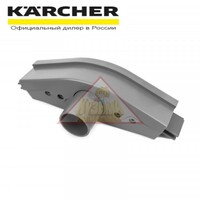 Всасывающий патрубок в сборе для V-образных всасывающих балок поломоечных машин Karcher серии B, BD, арт. 4.034-007.0