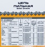 Цепь пильная Rancher SG-9-1,1-52 (коробка) 3/8 1.1мм 52зв. Rezer 04.003.00059