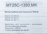 Двигатель для пылесоса Starmix NSG uclean 1432, Ghibli M 7, 1350 W, арт. MT25-1350.SR