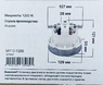 Двигатель для пылесоса Ghibli AS 6, 1200W, арт. MT12-1200.GB