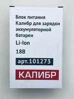 101273 Зарядное устройство для Li-Ion акк. батарей Калибр ДА-18-2А+ (18В, 2 Ач), 00000076135