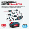 Аккумулятор ALTECO BCD 21-80 Li, 77265