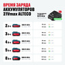 Быстрозарядное устройство ALTECO BC 21-40 QF 86456