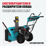 Бензиновая снегоуборочная машина ALTECO SBG 724 M 93427