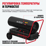 Дизельная тепловая пушка ALTECO A 6500 DH 61373