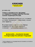 Робот-стеклоочиститель Karcher RCW 2, 1.269-210.0