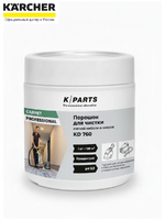Порошок для чистки мягкой мебели и ковров K/PARTS KD760, 0.6 кг Karcher 8.441-831.0